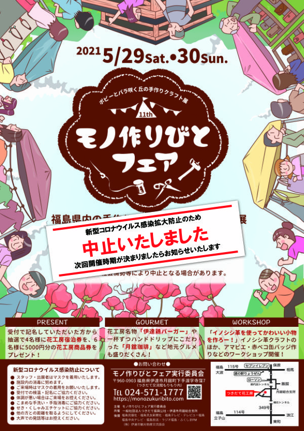 第11回モノ作りびとフェアフライヤー